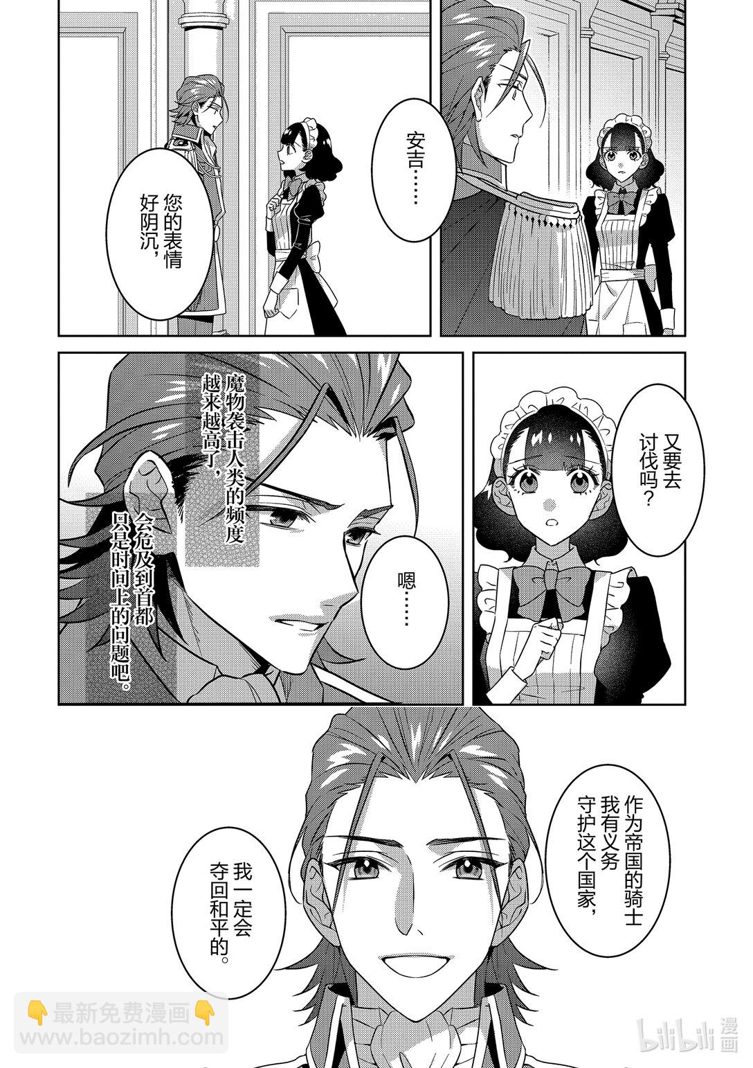 《被当做负担的转生公主爱上了勇者于是成为了圣女》番外篇 番外篇 第4页