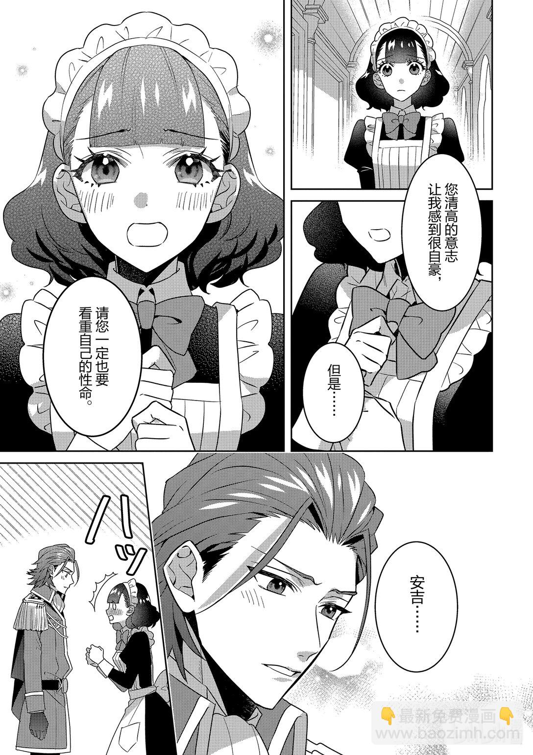 《被当做负担的转生公主爱上了勇者于是成为了圣女》番外篇 番外篇 第5页