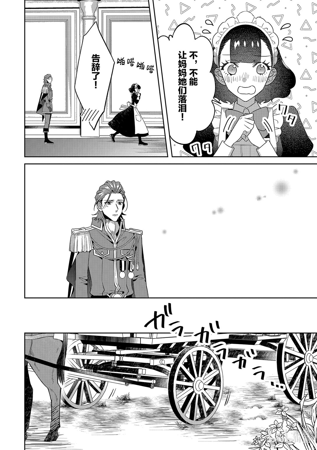 《被当做负担的转生公主爱上了勇者于是成为了圣女》番外篇 番外篇 第6页