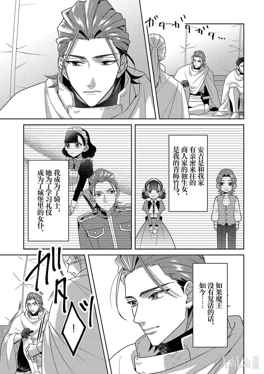 《被当做负担的转生公主爱上了勇者于是成为了圣女》番外篇 番外篇 第7页
