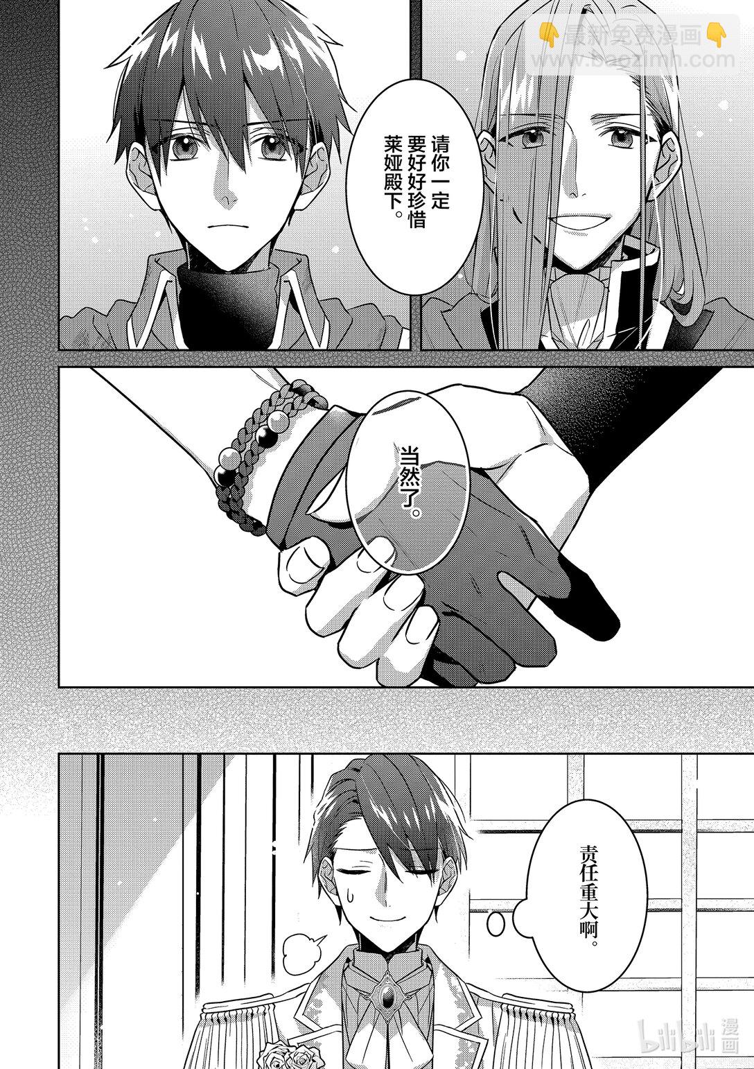 《被当做负担的转生公主爱上了勇者于是成为了圣女》21 最终话 第10页
