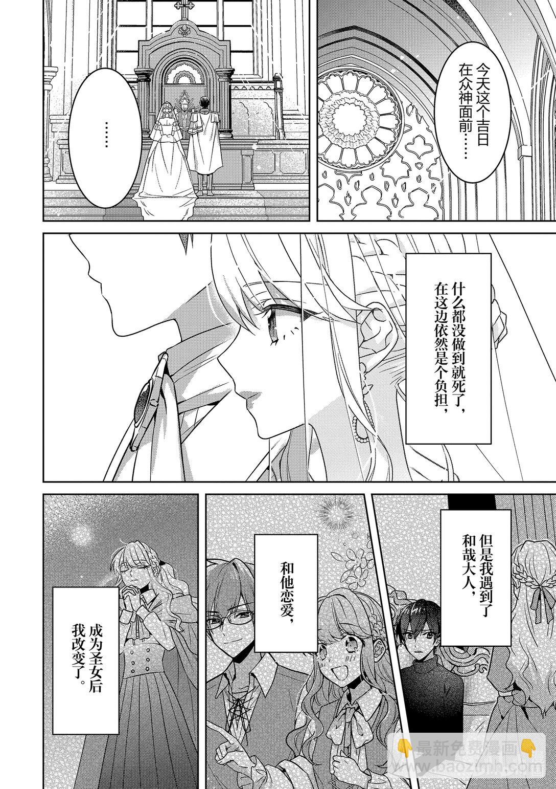 《被当做负担的转生公主爱上了勇者于是成为了圣女》21 最终话 第14页