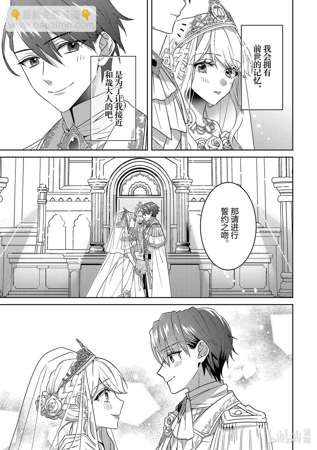 《被当做负担的转生公主爱上了勇者于是成为了圣女》21 最终话 第15页