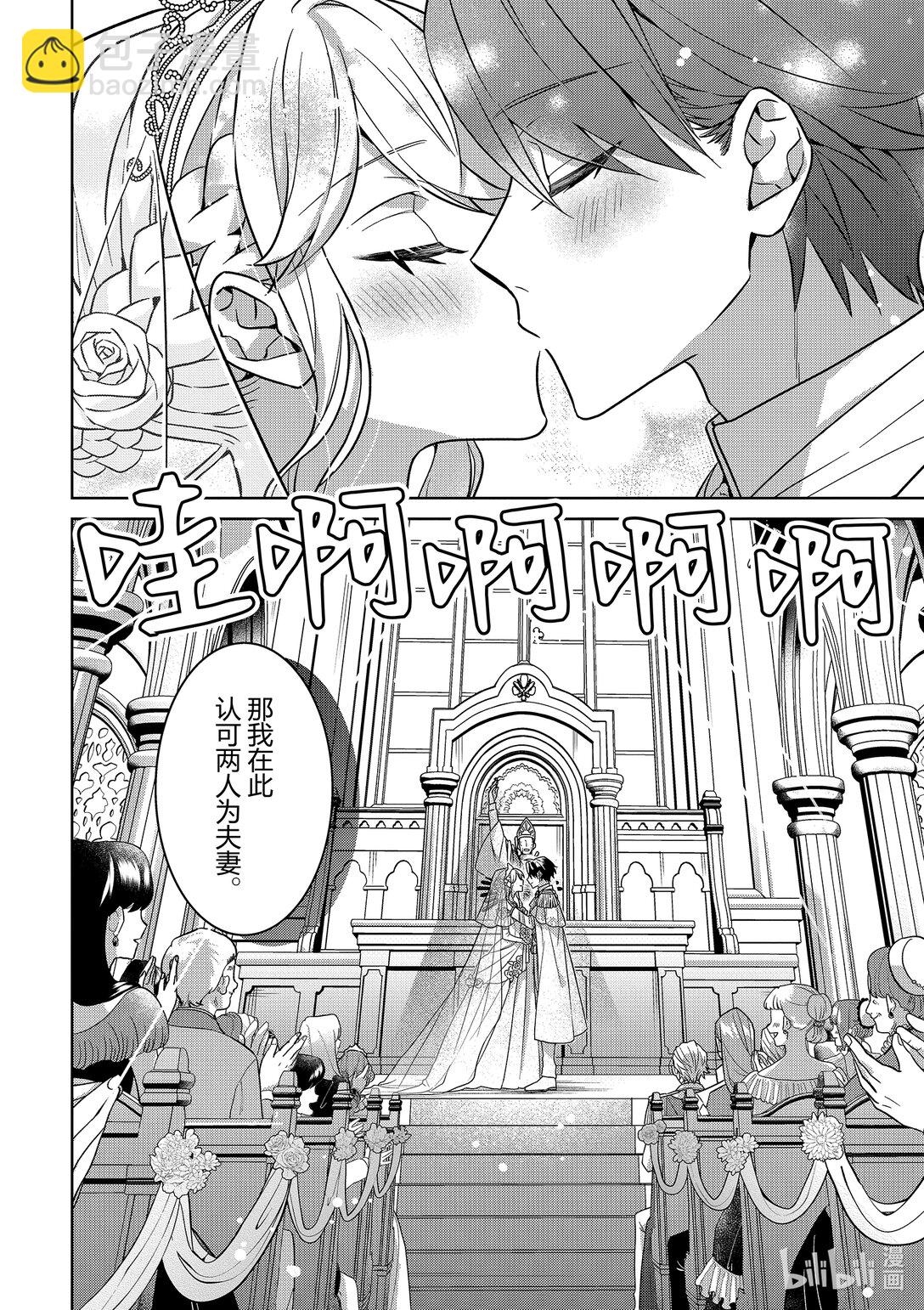 《被当做负担的转生公主爱上了勇者于是成为了圣女》21 最终话 第16页