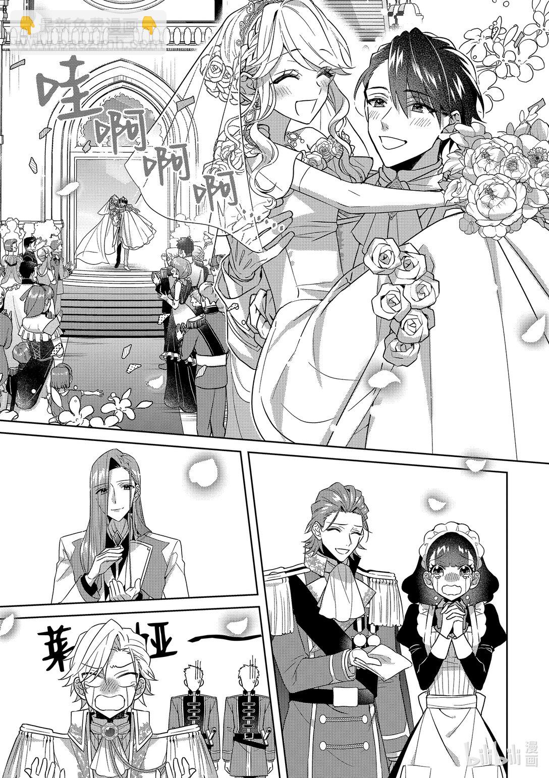 《被当做负担的转生公主爱上了勇者于是成为了圣女》21 最终话 第17页