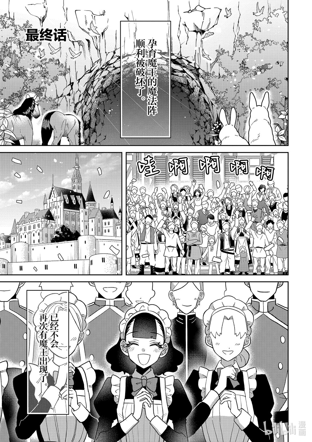 《被当做负担的转生公主爱上了勇者于是成为了圣女》21 最终话 第1页