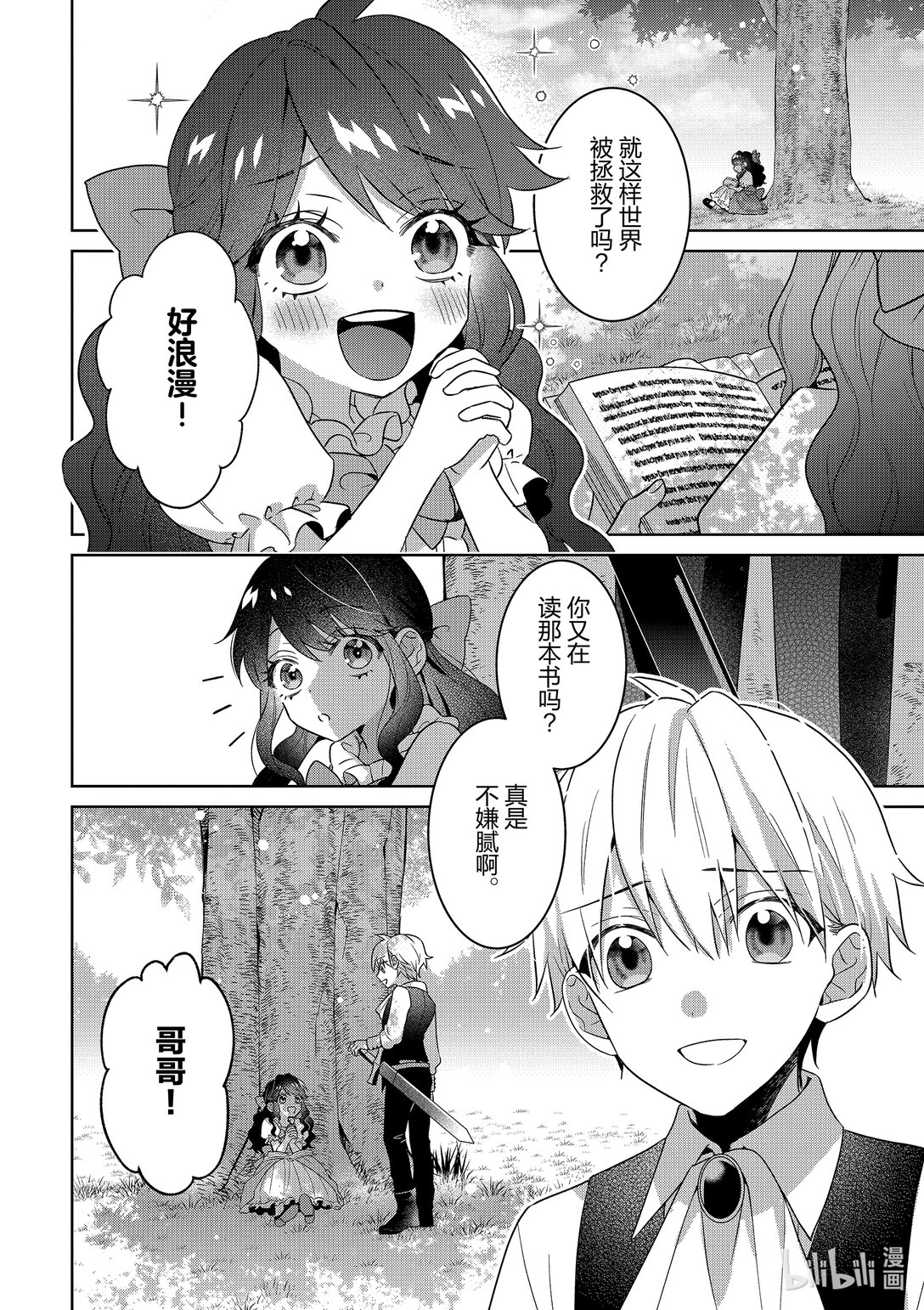 《被当做负担的转生公主爱上了勇者于是成为了圣女》21 最终话 第20页