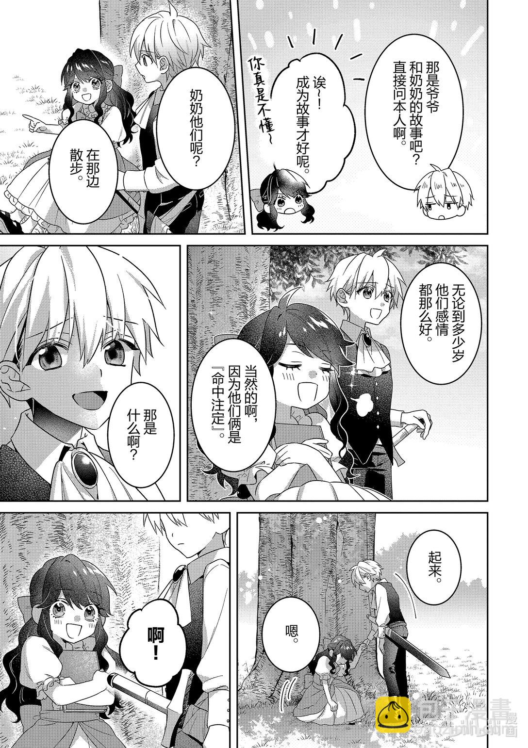 《被当做负担的转生公主爱上了勇者于是成为了圣女》21 最终话 第21页