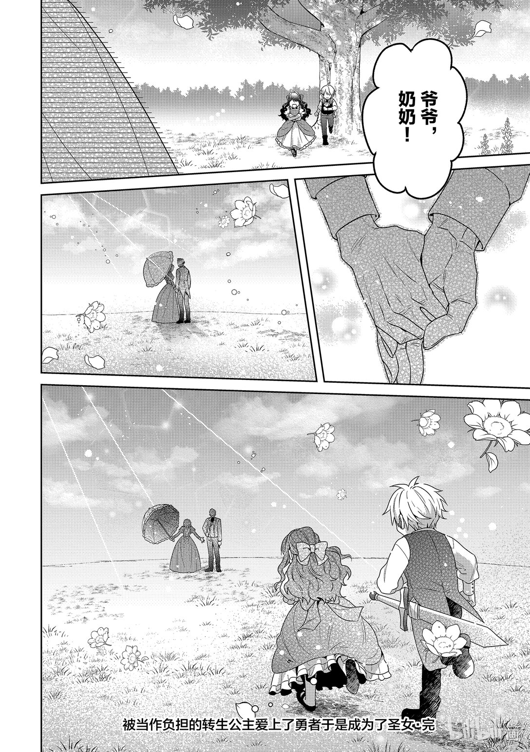 《被当做负担的转生公主爱上了勇者于是成为了圣女》21 最终话 第22页