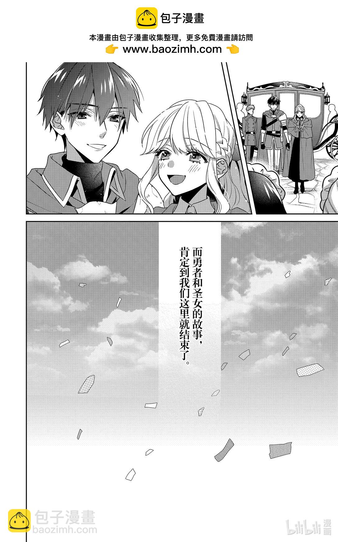 《被当做负担的转生公主爱上了勇者于是成为了圣女》21 最终话 第2页
