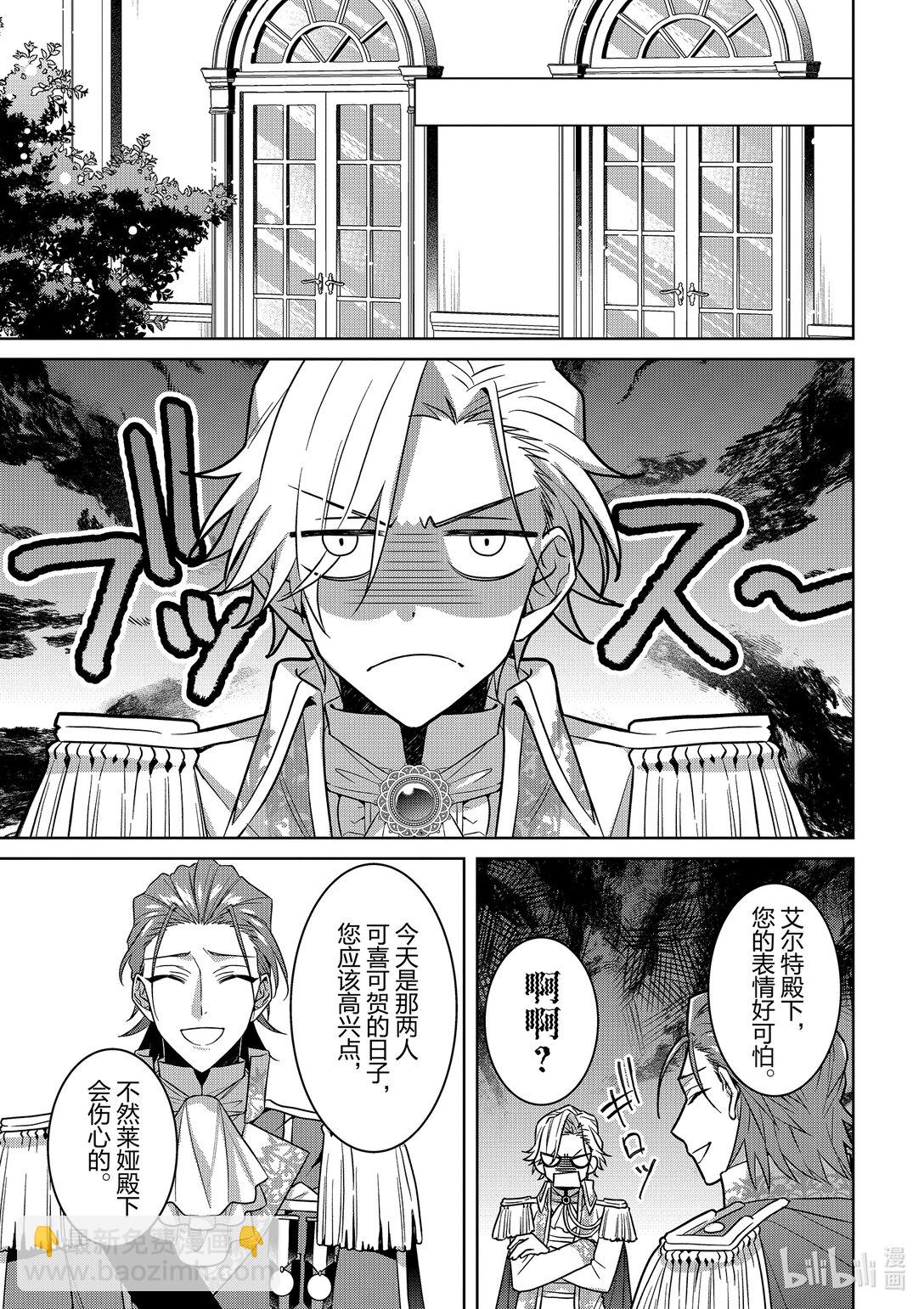 《被当做负担的转生公主爱上了勇者于是成为了圣女》21 最终话 第3页