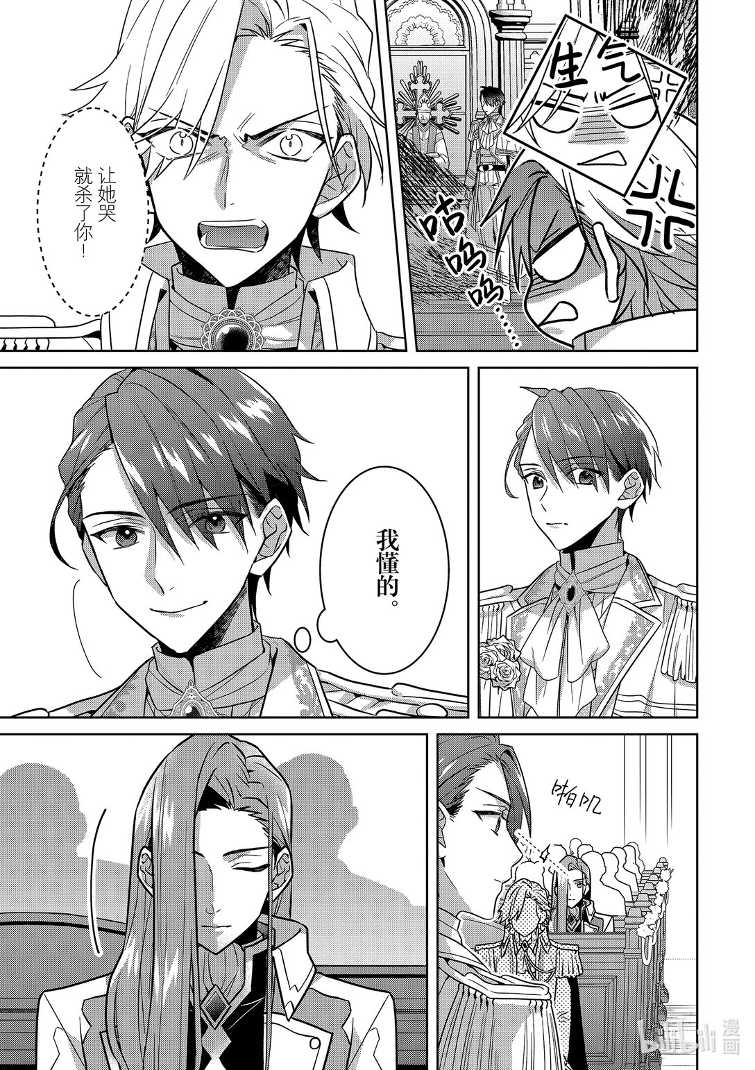 《被当做负担的转生公主爱上了勇者于是成为了圣女》21 最终话 第7页