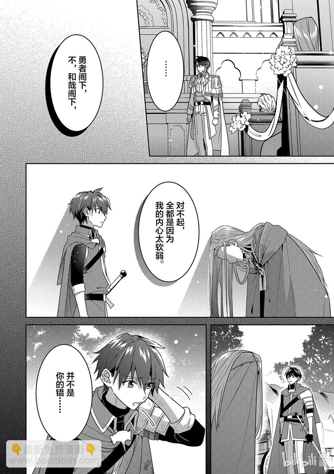 《被当做负担的转生公主爱上了勇者于是成为了圣女》21 最终话 第8页