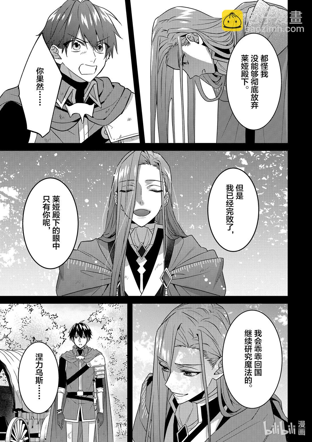 《被当做负担的转生公主爱上了勇者于是成为了圣女》21 最终话 第9页