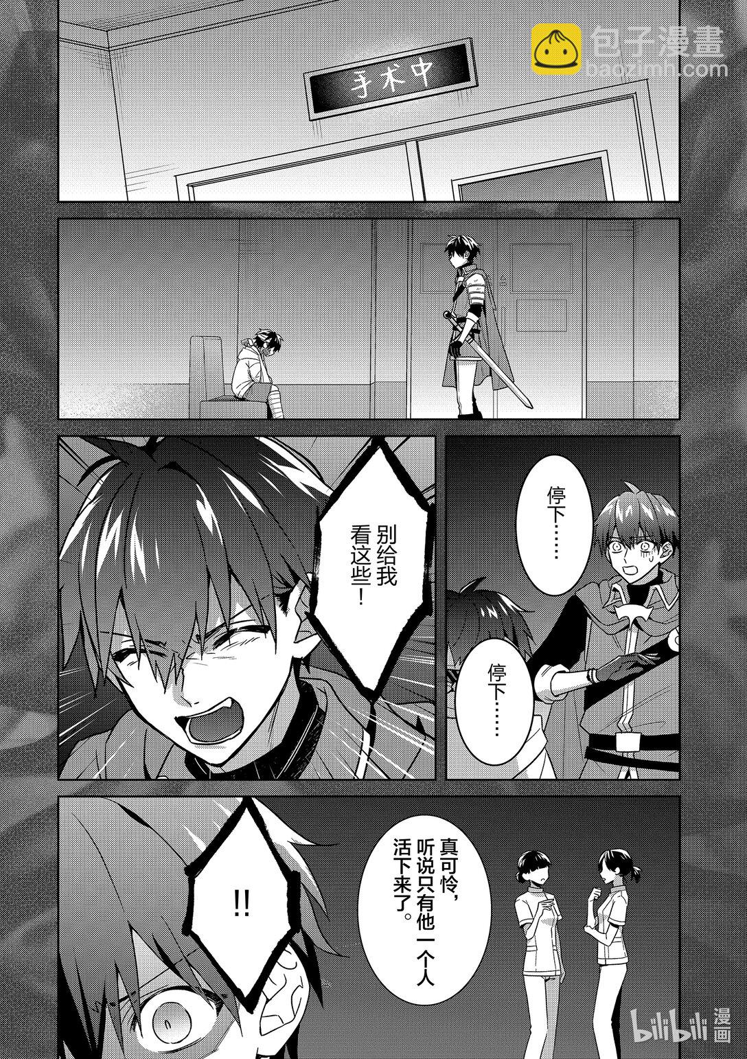 《被当做负担的转生公主爱上了勇者于是成为了圣女》20 第20话 第12页