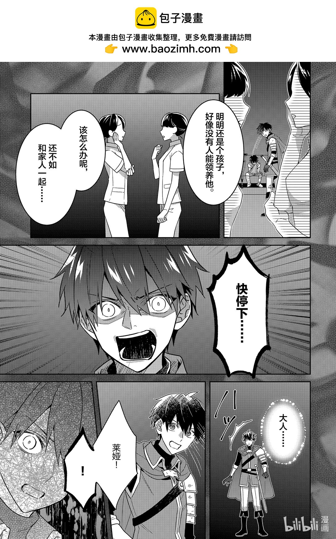 《被当做负担的转生公主爱上了勇者于是成为了圣女》20 第20话 第13页