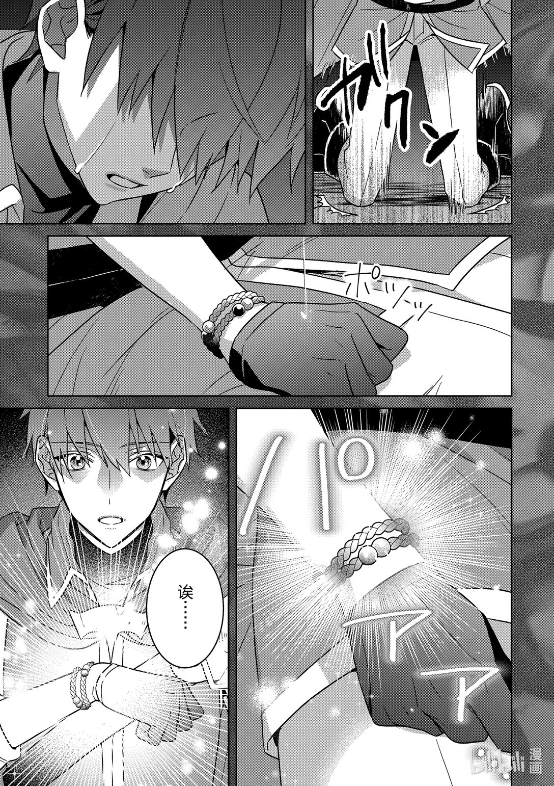 《被当做负担的转生公主爱上了勇者于是成为了圣女》20 第20话 第15页