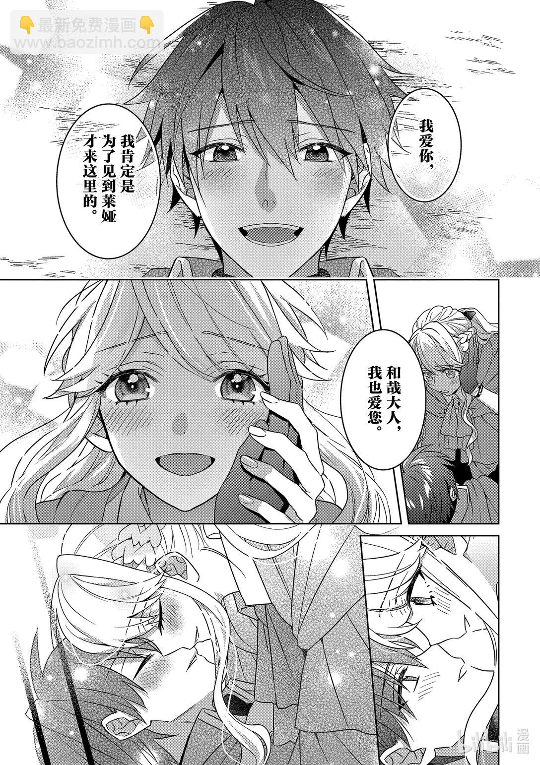 《被当做负担的转生公主爱上了勇者于是成为了圣女》20 第20话 第19页