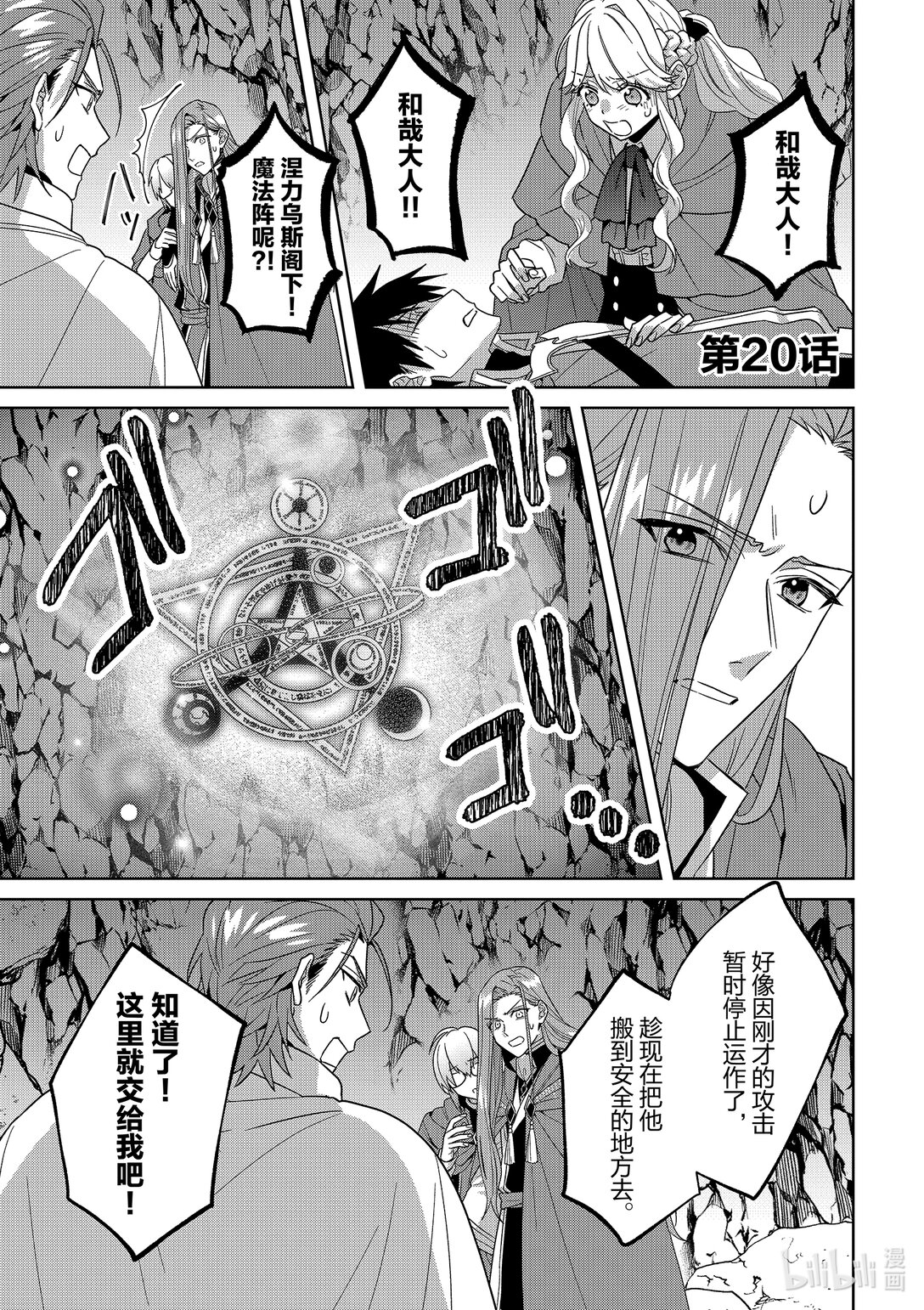 《被当做负担的转生公主爱上了勇者于是成为了圣女》20 第20话 第1页