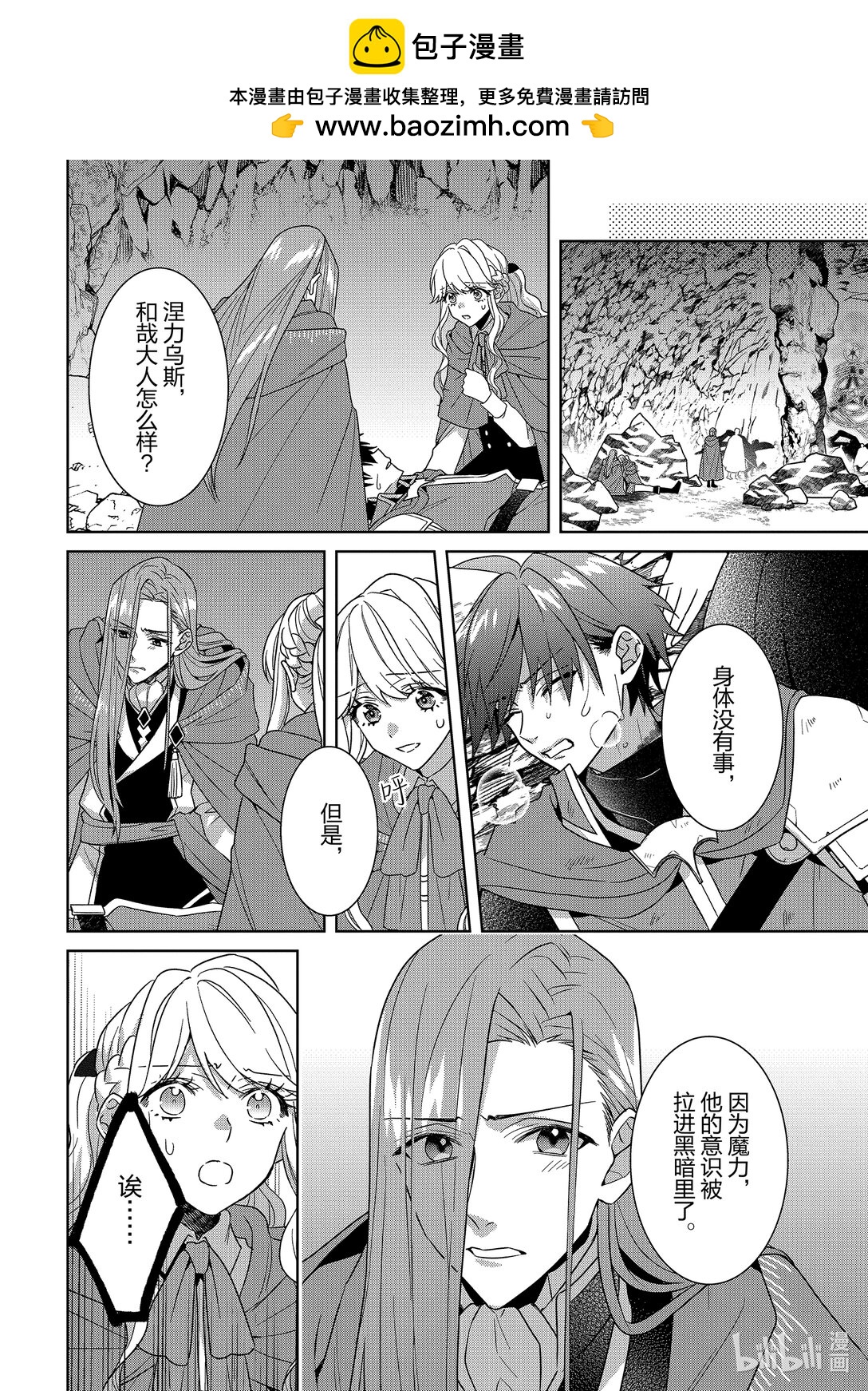 《被当做负担的转生公主爱上了勇者于是成为了圣女》20 第20话 第2页