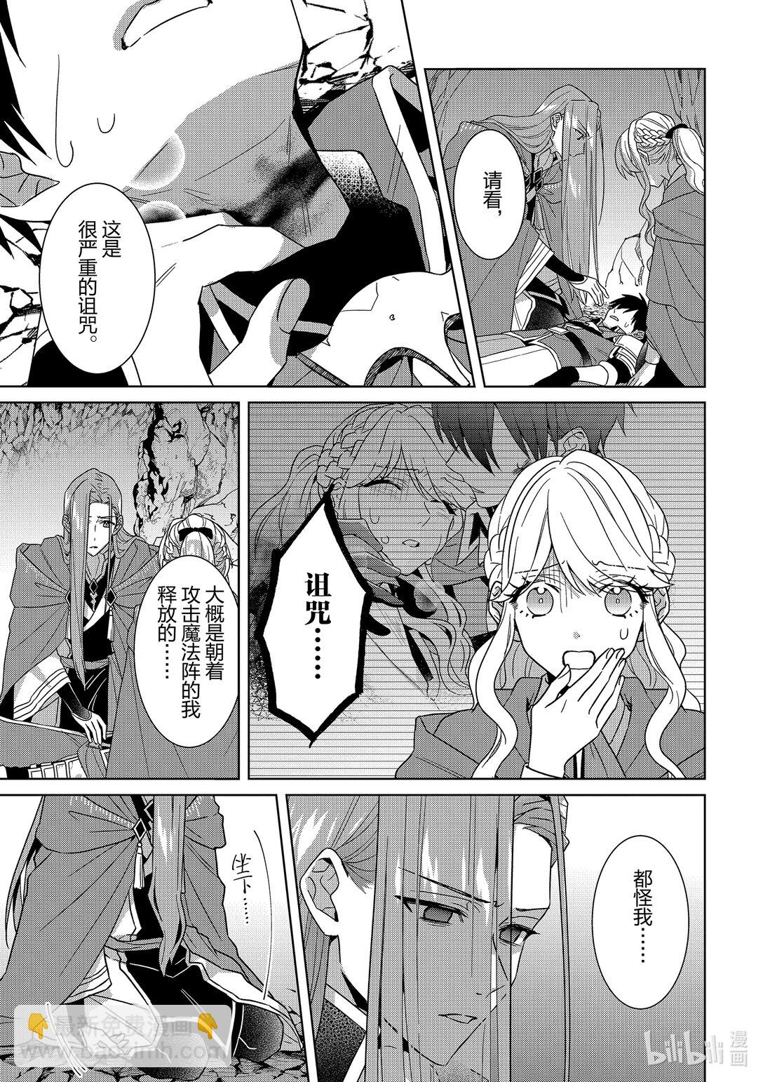 《被当做负担的转生公主爱上了勇者于是成为了圣女》20 第20话 第3页