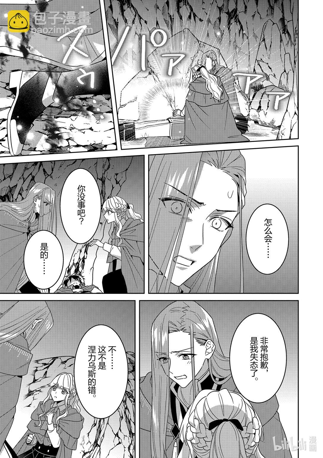 《被当做负担的转生公主爱上了勇者于是成为了圣女》20 第20话 第5页