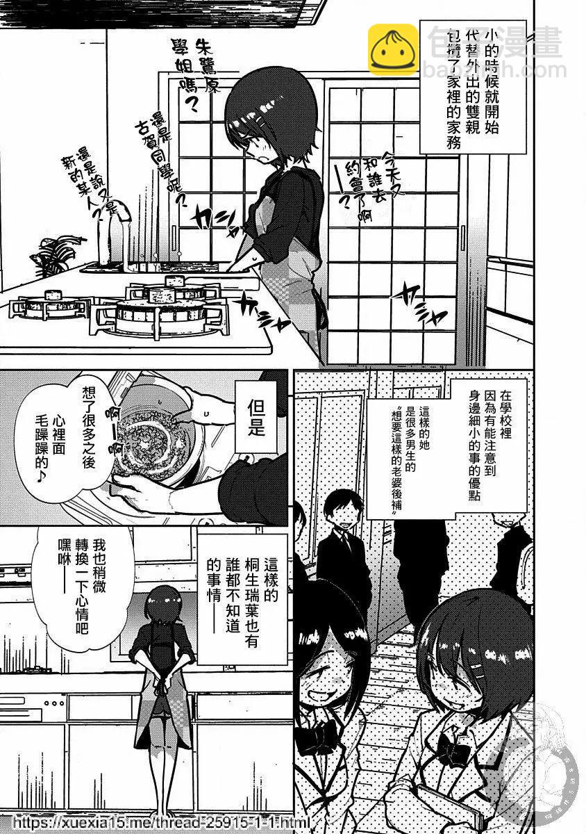 《只要长得可爱，即使是变态你也喜欢吗—异常后宫》第06话 第10页