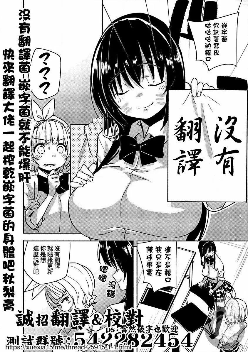 《只要长得可爱，即使是变态你也喜欢吗—异常后宫》第06话 第18页