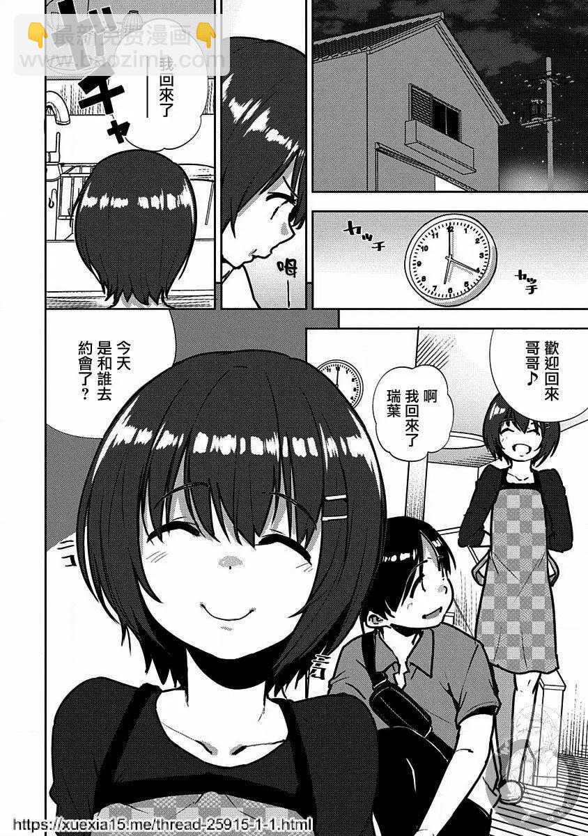 《只要长得可爱，即使是变态你也喜欢吗—异常后宫》第06话 第3页