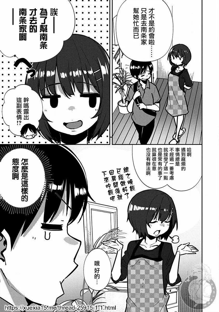《只要长得可爱，即使是变态你也喜欢吗—异常后宫》第06话 第4页