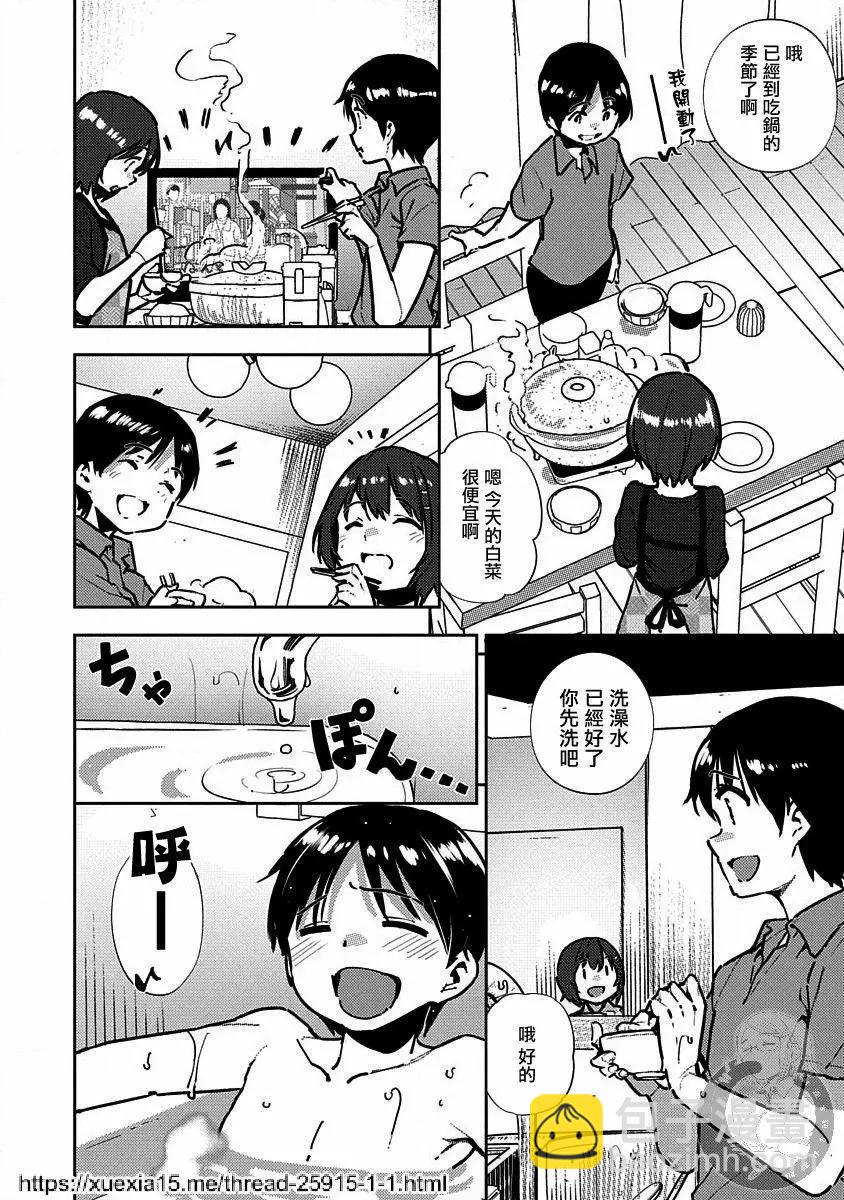 《只要长得可爱，即使是变态你也喜欢吗—异常后宫》第06话 第5页