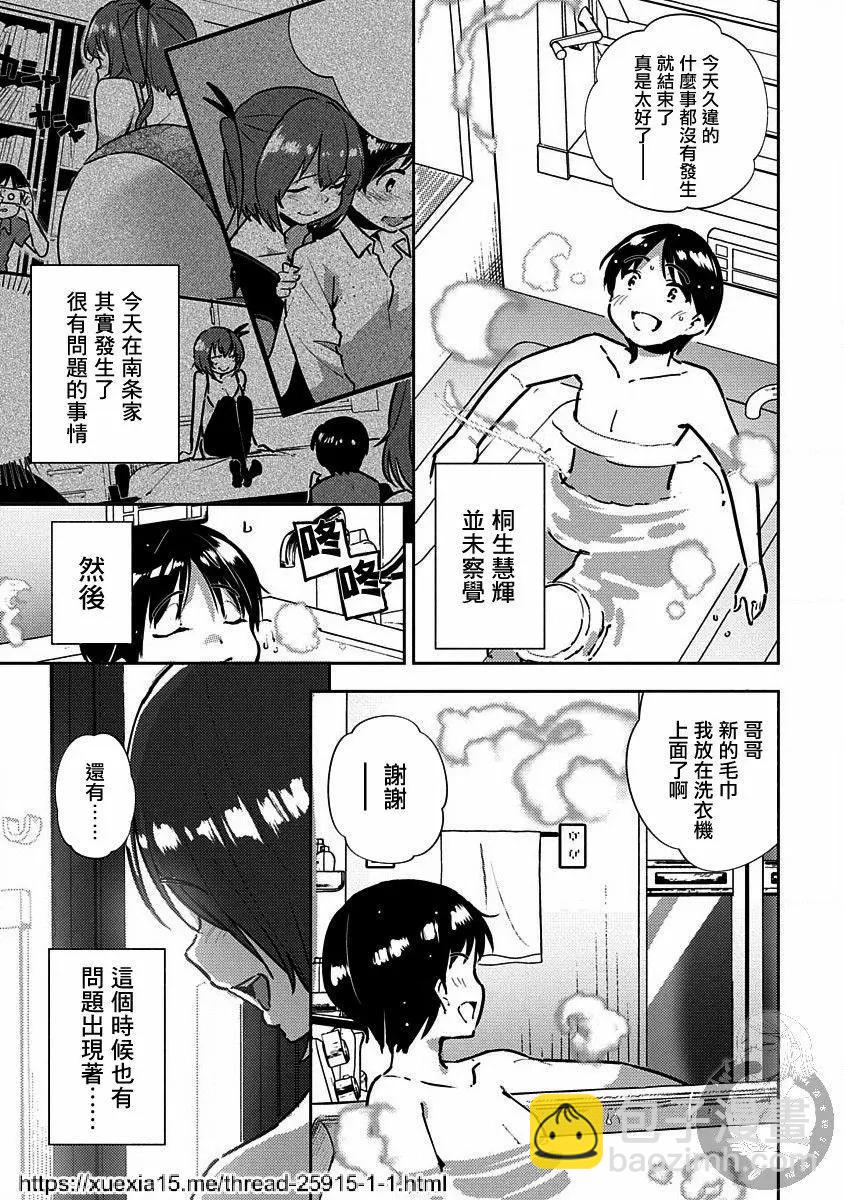 《只要长得可爱，即使是变态你也喜欢吗—异常后宫》第06话 第6页