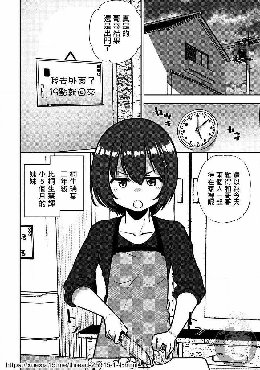《只要长得可爱，即使是变态你也喜欢吗—异常后宫》第06话 第9页