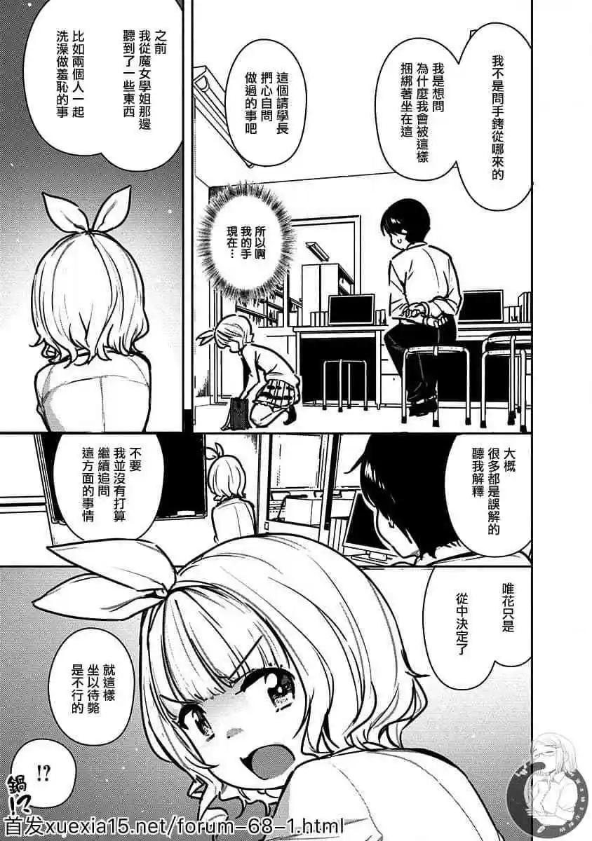 《只要长得可爱，即使是变态你也喜欢吗—异常后宫》第03话 第15页