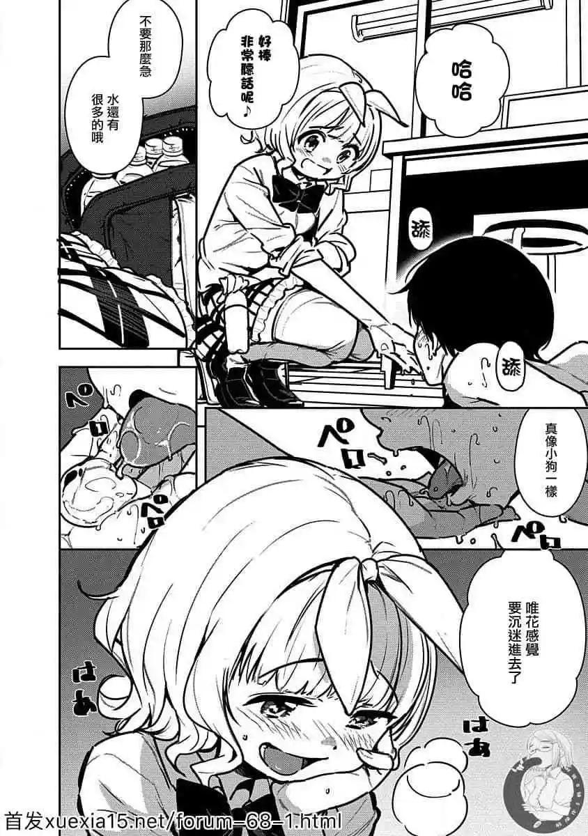 《只要长得可爱，即使是变态你也喜欢吗—异常后宫》第03话 第22页