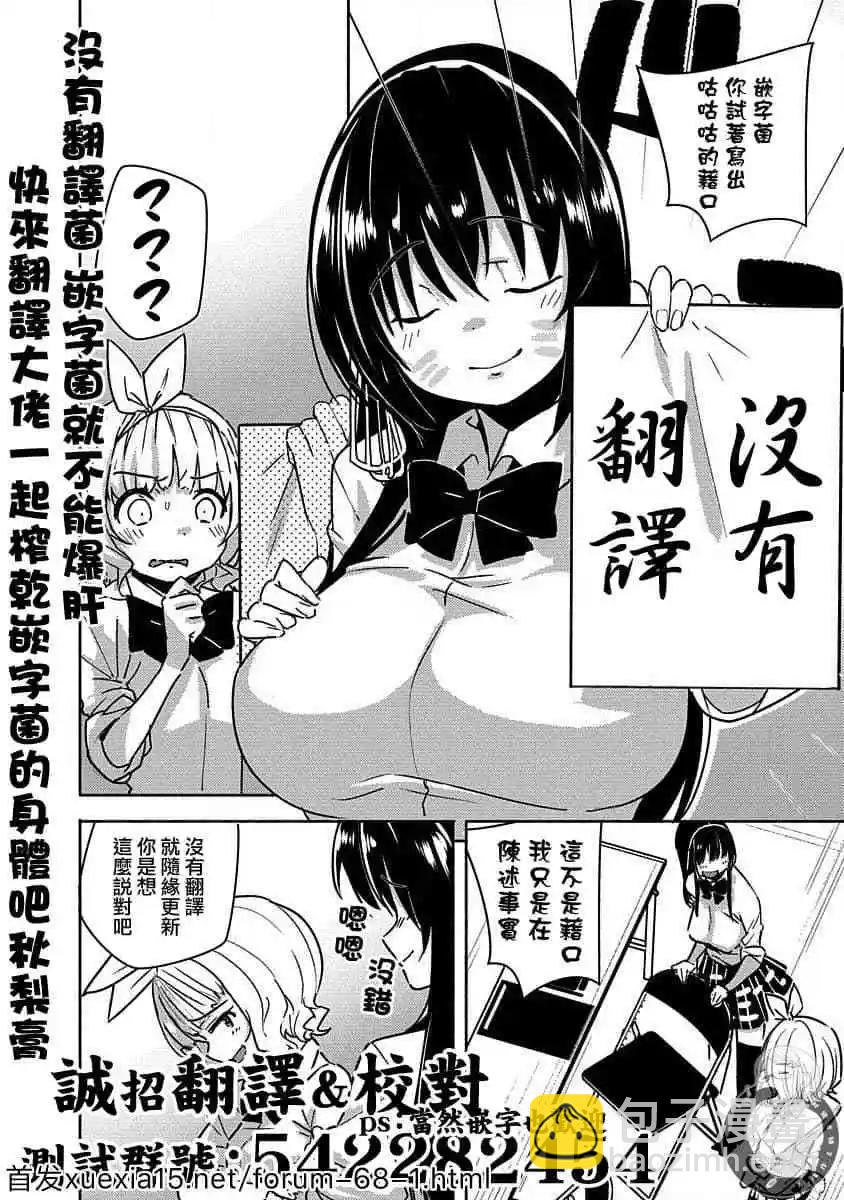 《只要长得可爱，即使是变态你也喜欢吗—异常后宫》第03话 第29页