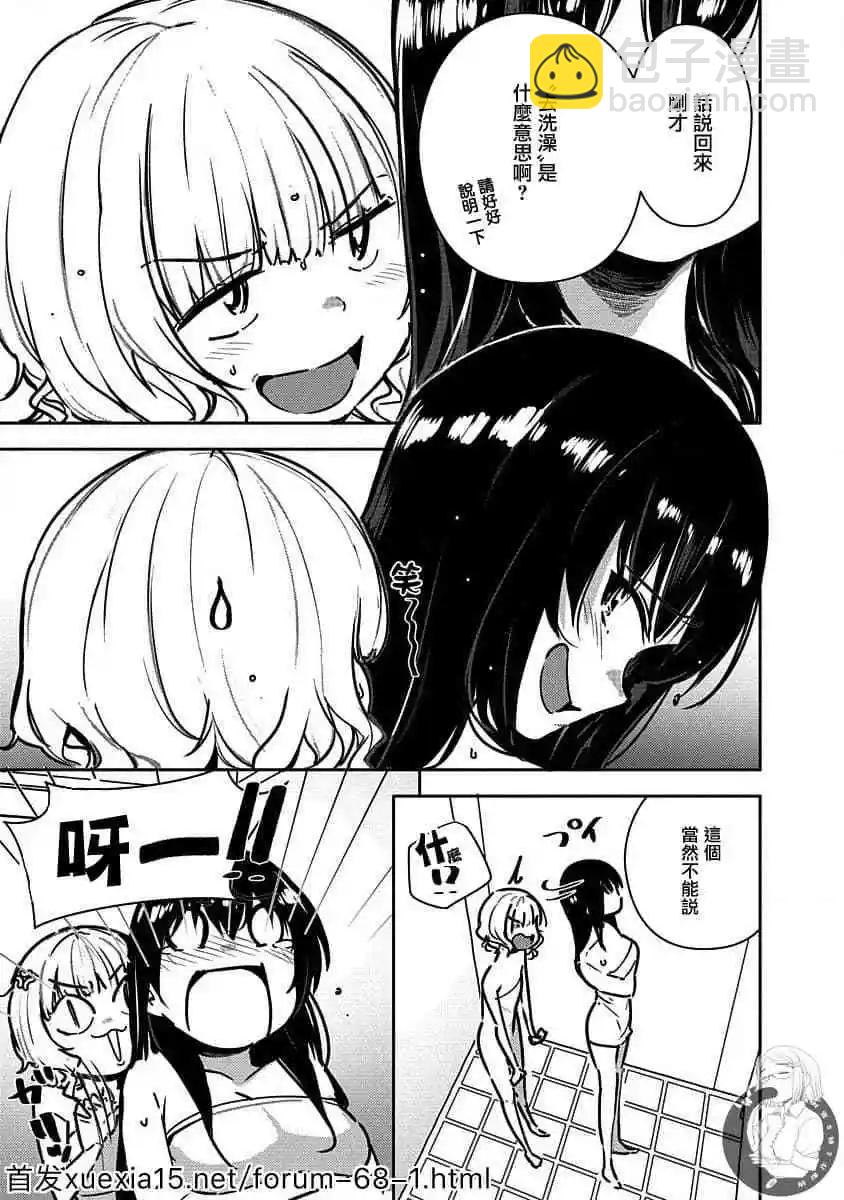 《只要长得可爱，即使是变态你也喜欢吗—异常后宫》第03话 第5页