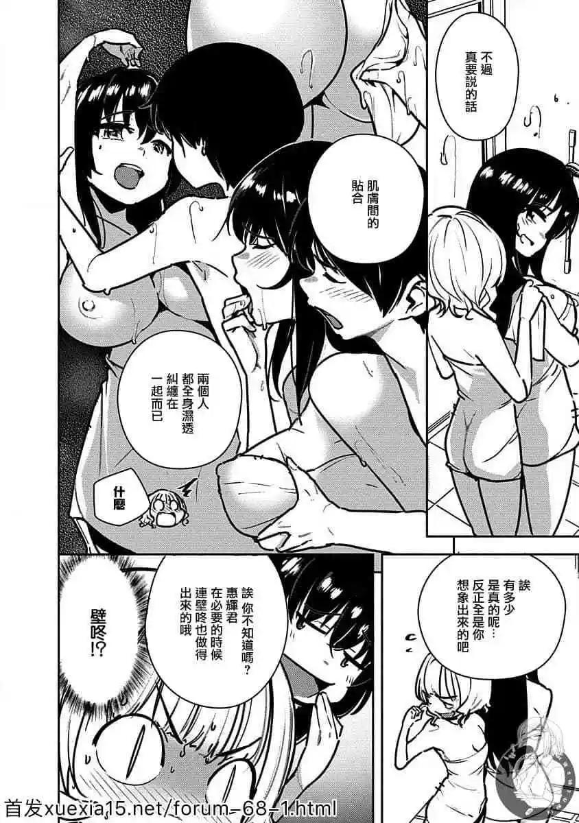 《只要长得可爱，即使是变态你也喜欢吗—异常后宫》第03话 第6页
