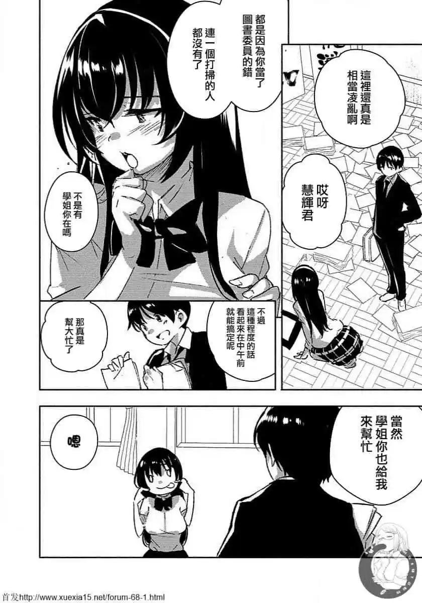 《只要长得可爱，即使是变态你也喜欢吗—异常后宫》第01话 第10页