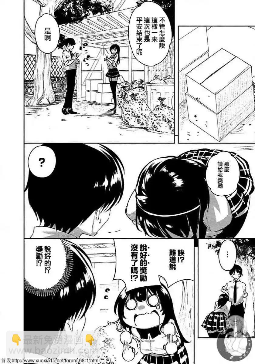 《只要长得可爱，即使是变态你也喜欢吗—异常后宫》第01话 第12页