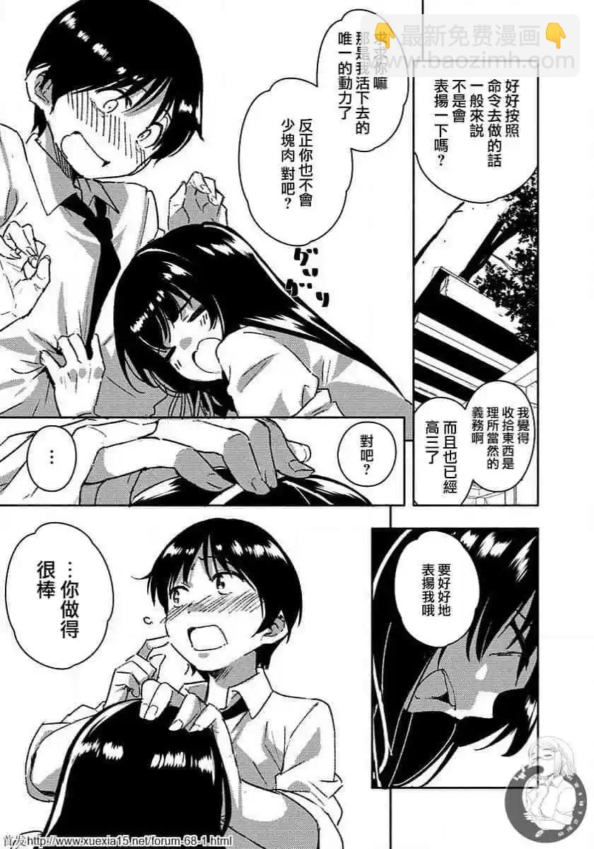 《只要长得可爱，即使是变态你也喜欢吗—异常后宫》第01话 第13页