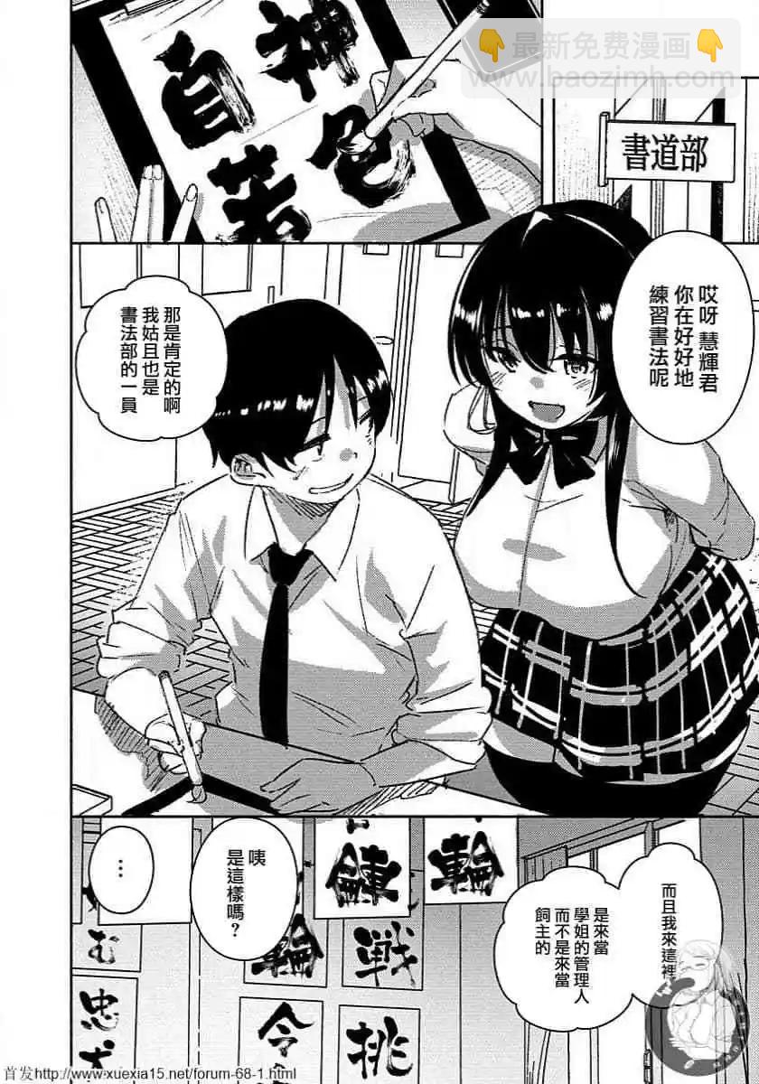 《只要长得可爱，即使是变态你也喜欢吗—异常后宫》第01话 第15页
