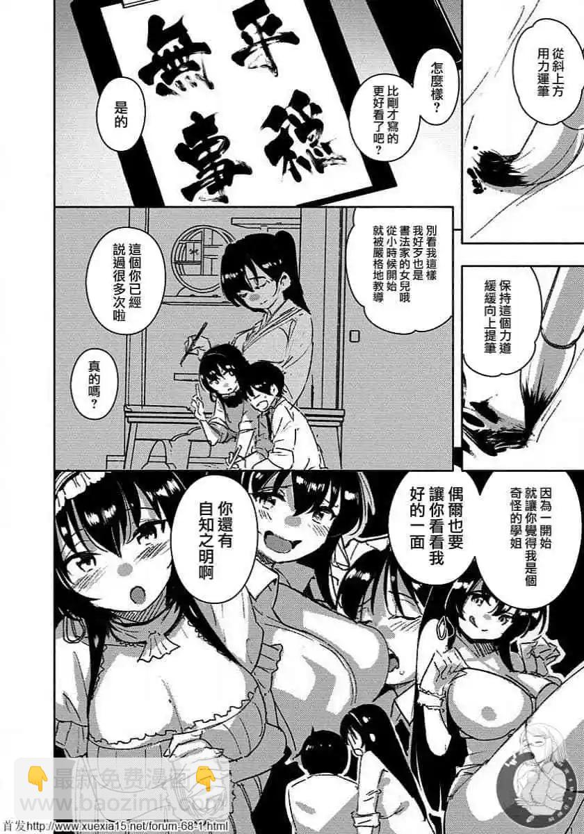 《只要长得可爱，即使是变态你也喜欢吗—异常后宫》第01话 第17页