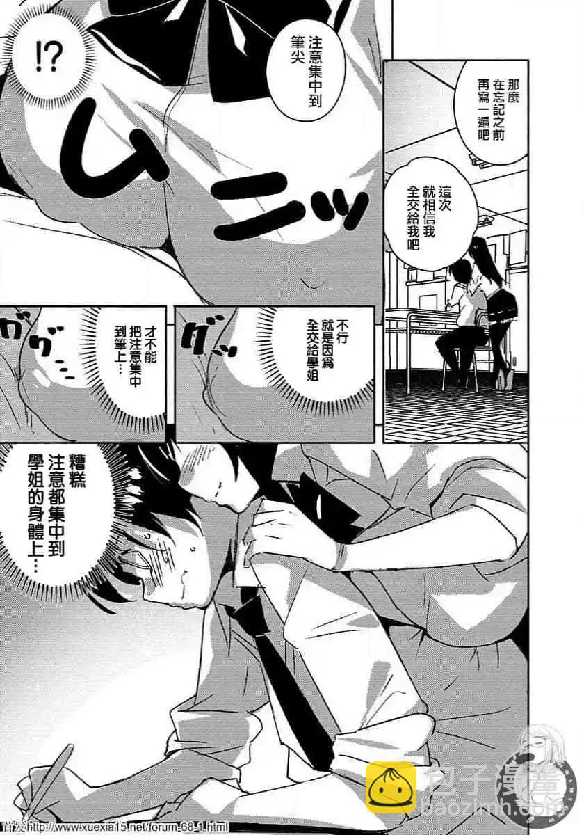 《只要长得可爱，即使是变态你也喜欢吗—异常后宫》第01话 第18页