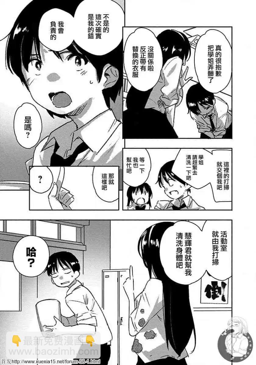 《只要长得可爱，即使是变态你也喜欢吗—异常后宫》第01话 第22页
