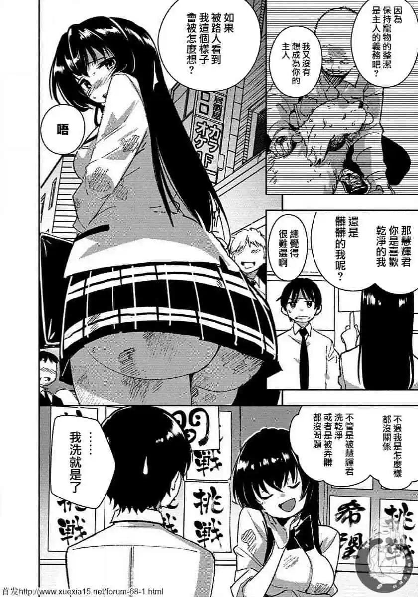 《只要长得可爱，即使是变态你也喜欢吗—异常后宫》第01话 第23页