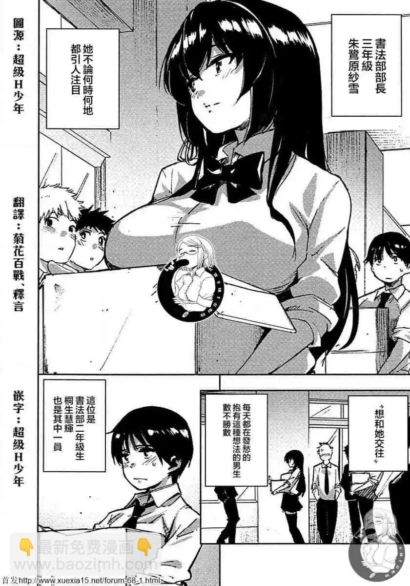 《只要长得可爱，即使是变态你也喜欢吗—异常后宫》第01话 第3页