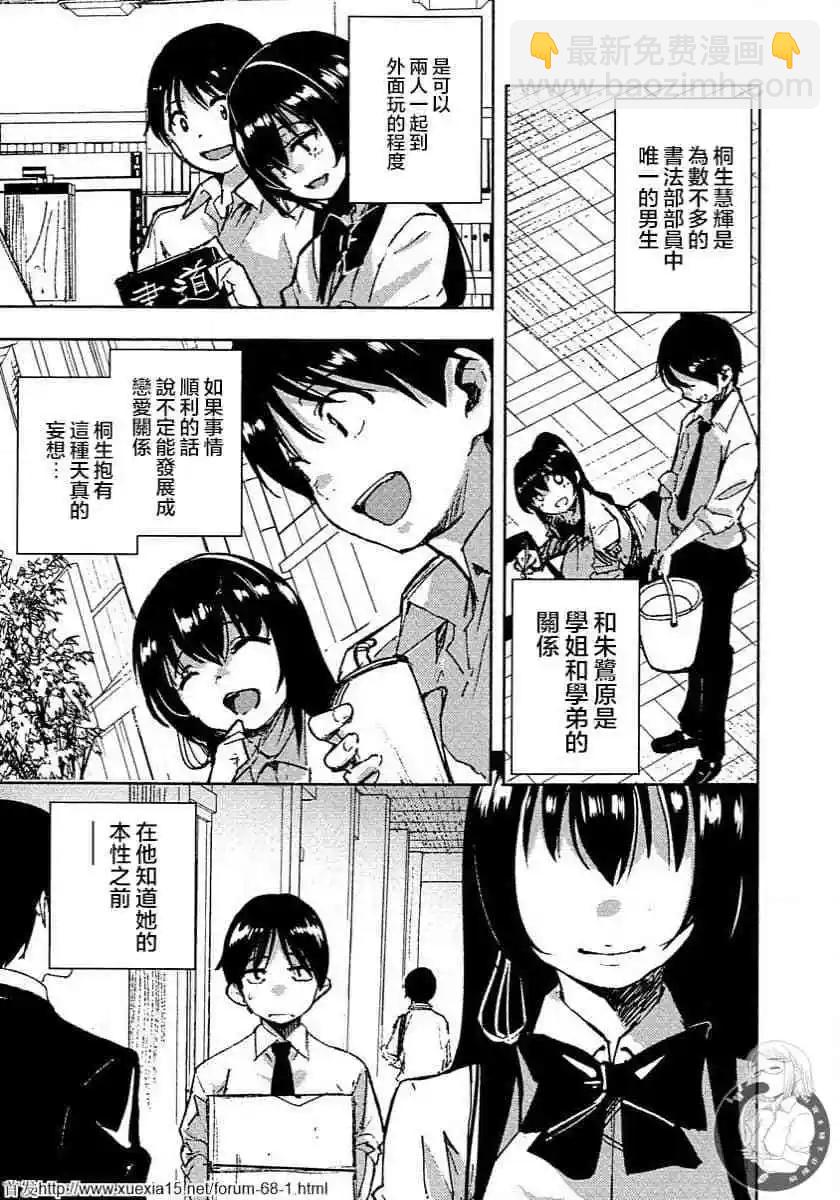 《只要长得可爱，即使是变态你也喜欢吗—异常后宫》第01话 第4页