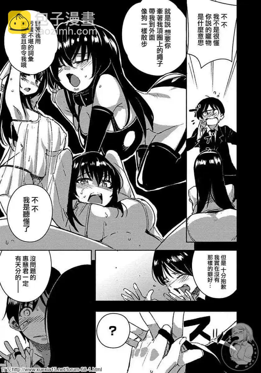《只要长得可爱，即使是变态你也喜欢吗—异常后宫》第01话 第8页