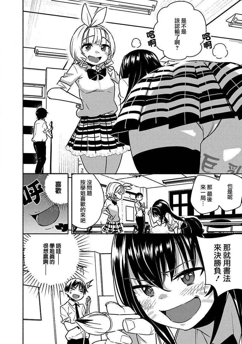 《只要长得可爱，即使是变态你也喜欢吗—异常后宫》第02话 第16页